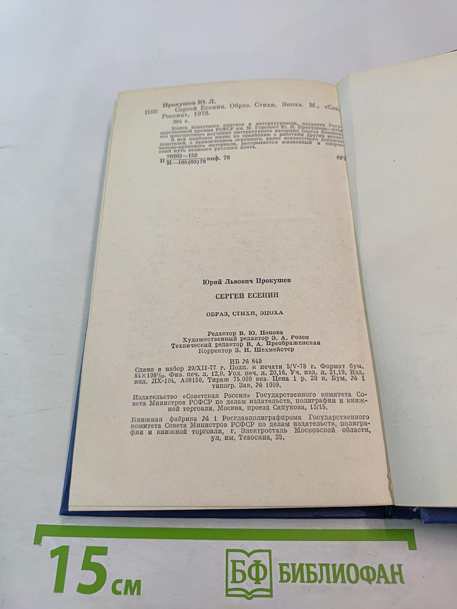 Сергей Есенин. Образ. Стихи. Эпоха