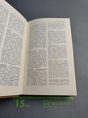 Атеистический словарь