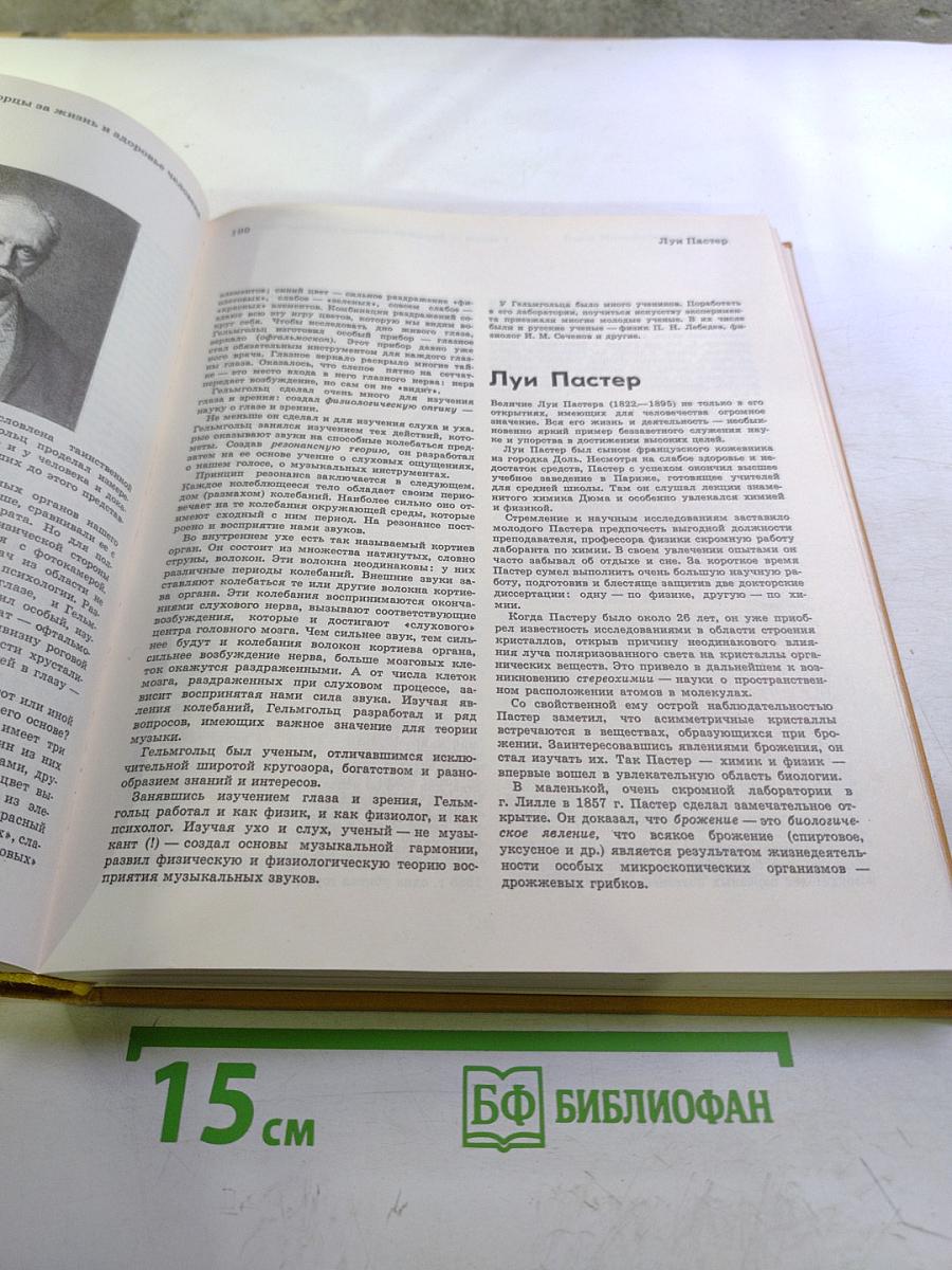 Детская энциклопедия. Том 7: Человек