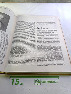 Детская энциклопедия. Том 7: Человек