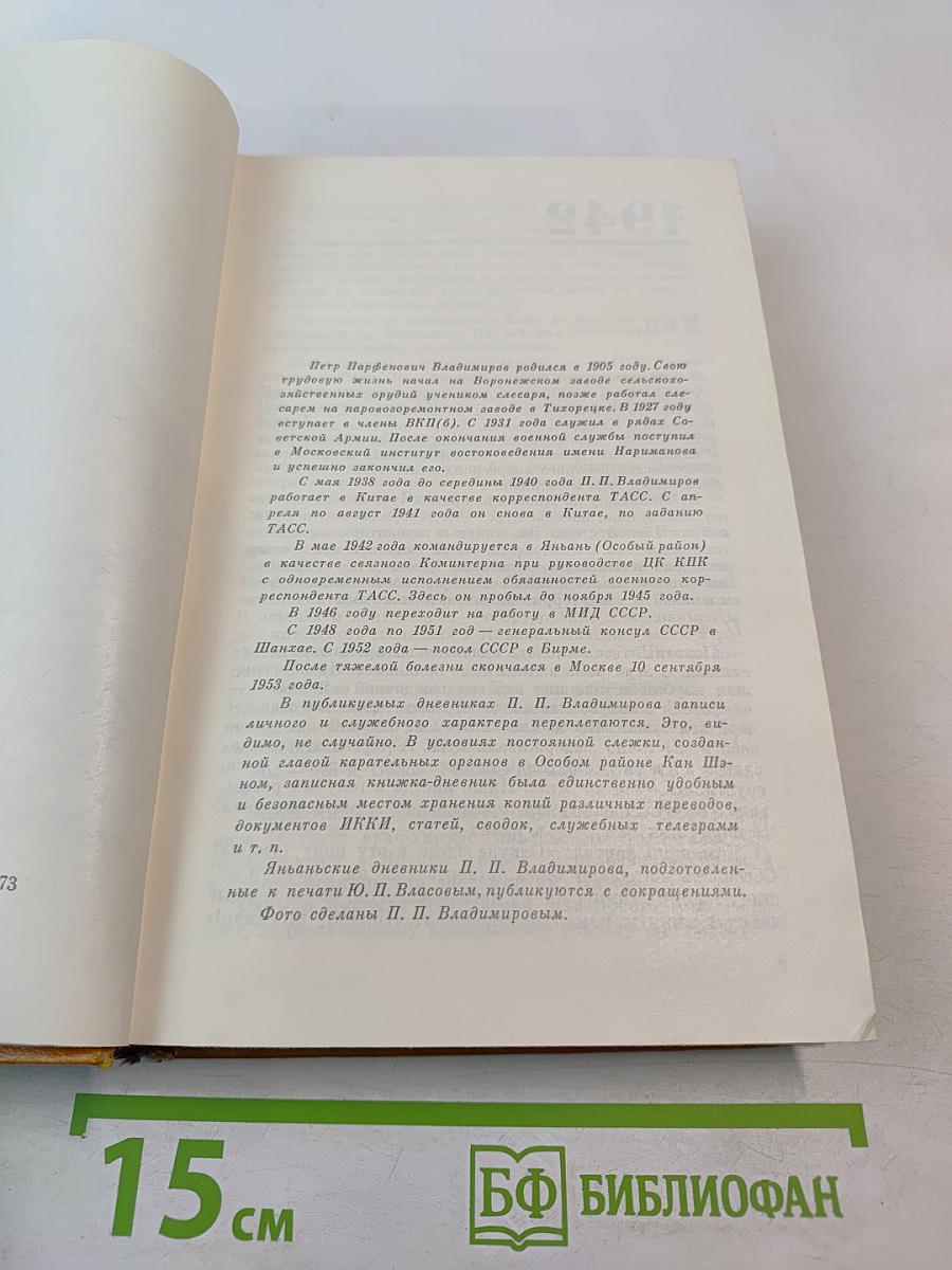 Особый район Китая 1942-1945