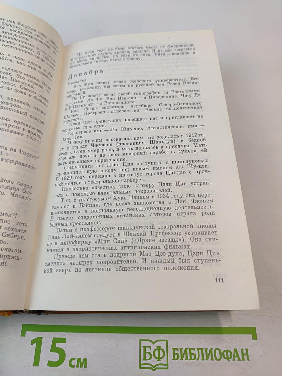 Особый район Китая 1942-1945