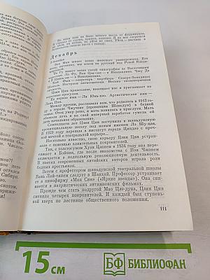 Особый район Китая 1942-1945