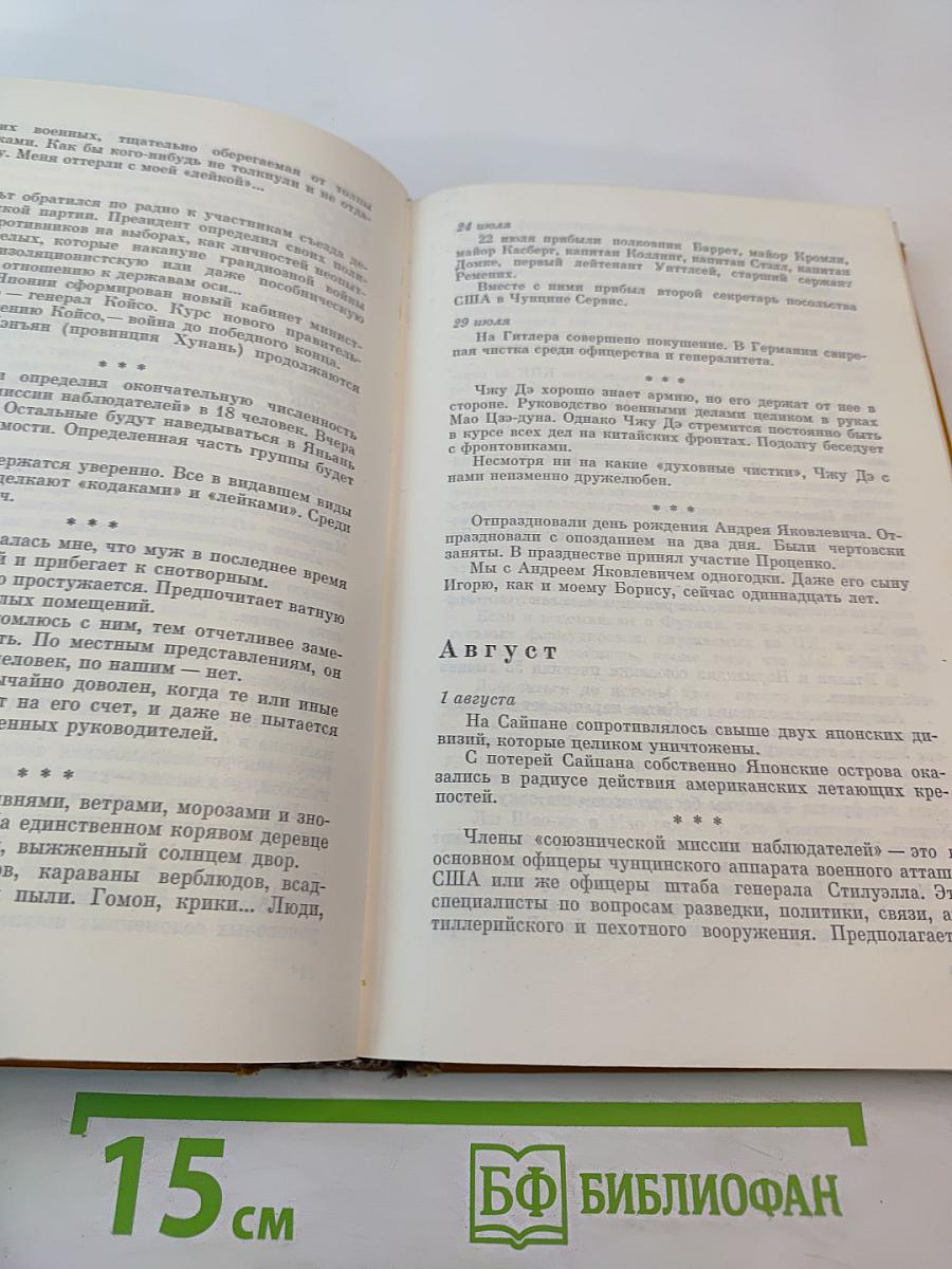 Особый район Китая 1942-1945