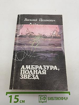 Амбразура, полная звезда