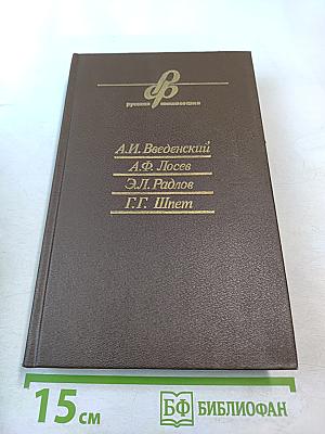 Русская философия. На путях самопознания: Страницы истории