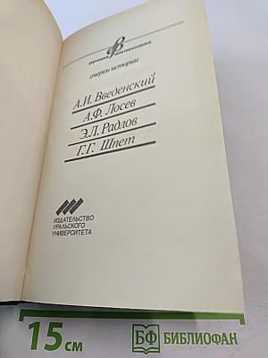 Русская философия. На путях самопознания: Страницы истории