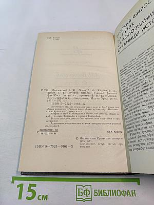 Русская философия. На путях самопознания: Страницы истории