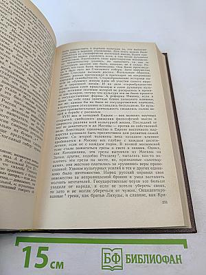 Русская философия. На путях самопознания: Страницы истории