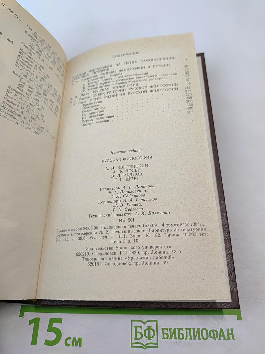 Русская философия. На путях самопознания: Страницы истории