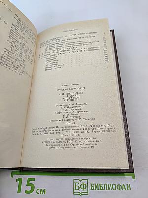 Русская философия. На путях самопознания: Страницы истории