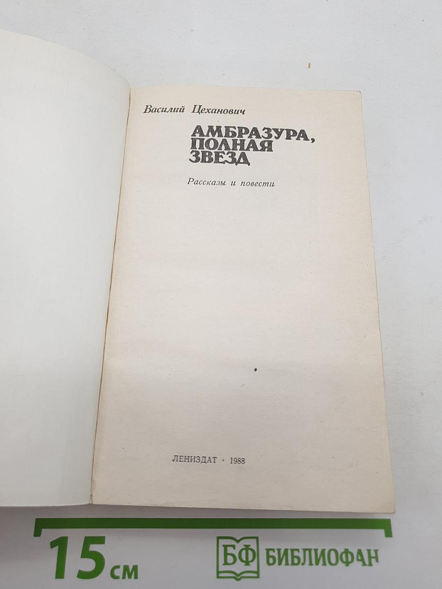 Амбразура, полная звезда