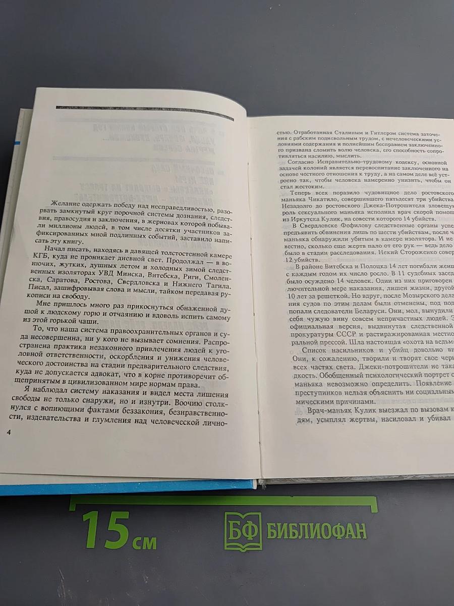 "Витебское дело" или Двуликая Фемида