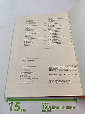 Героическое подполье. В тылу деникинской армии. Воспоминания