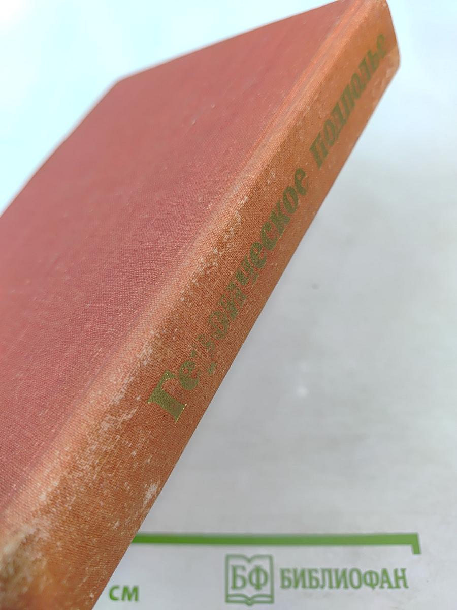 Героическое подполье. В тылу деникинской армии. Воспоминания