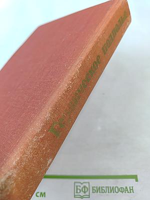 Героическое подполье. В тылу деникинской армии. Воспоминания