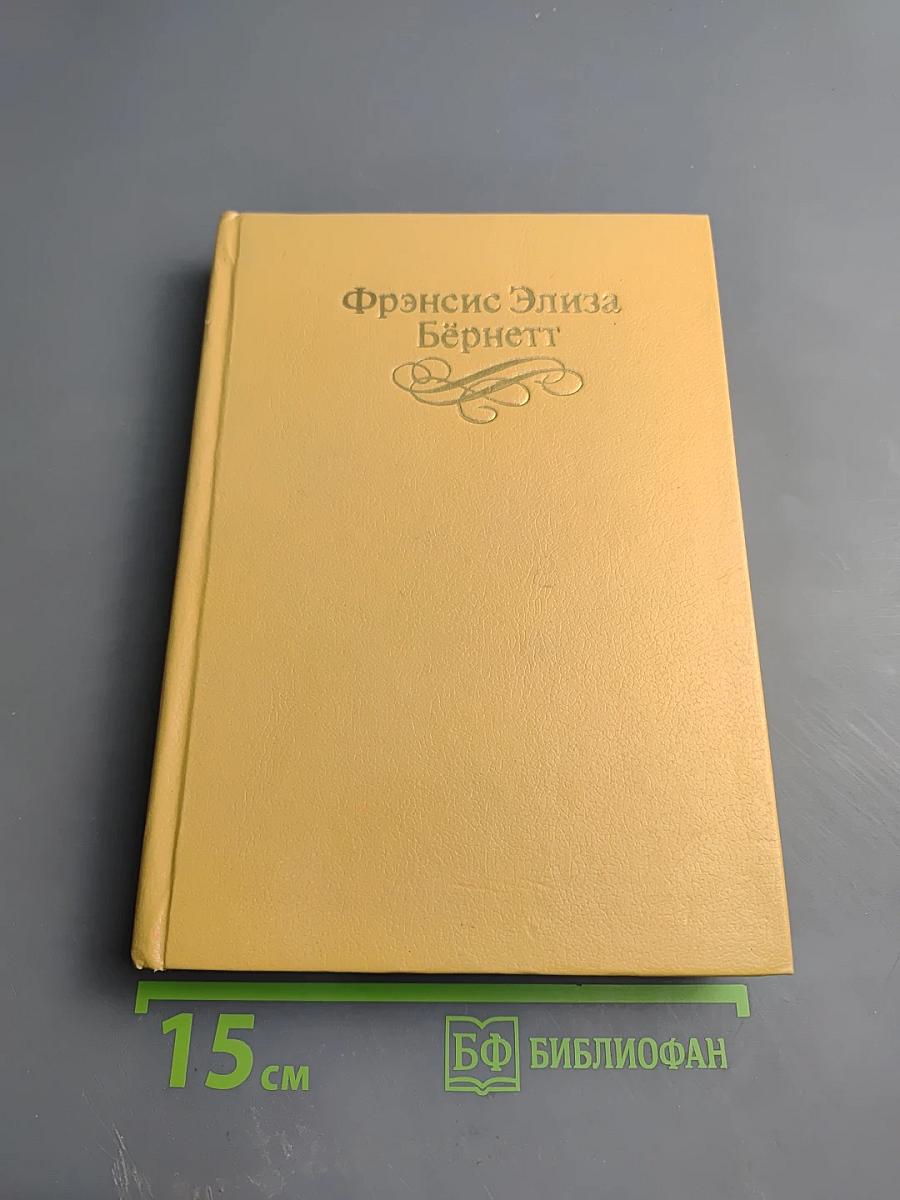 Собрание сочинений в четырех томах. Том 1
