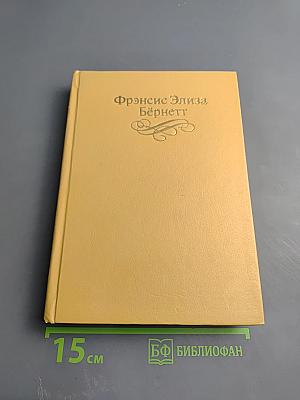 Собрание сочинений в четырех томах. Том 1
