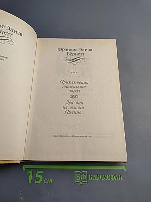 Собрание сочинений в четырех томах. Том 1