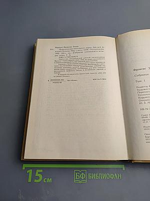 Собрание сочинений в четырех томах. Том 1