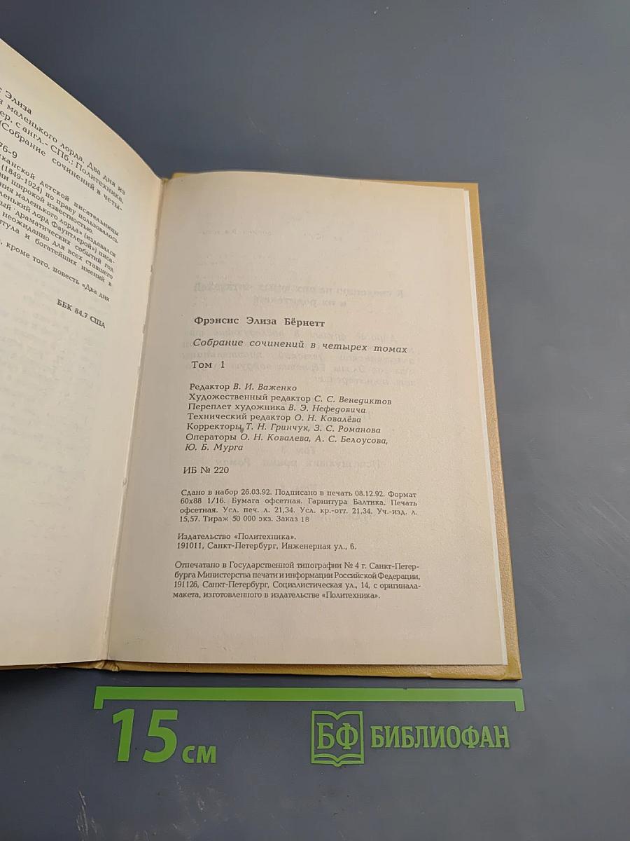 Собрание сочинений в четырех томах. Том 1