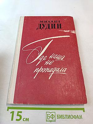 Где наша не пропадала