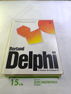 Borland Delphi Object Pascal Language Guide for Windows 95 & Windows NT, Volume 2