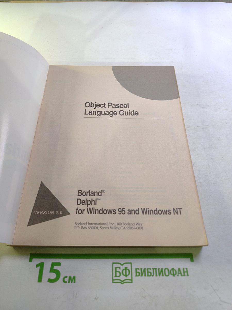Borland Delphi Object Pascal Language Guide for Windows 95 & Windows NT, Volume 2