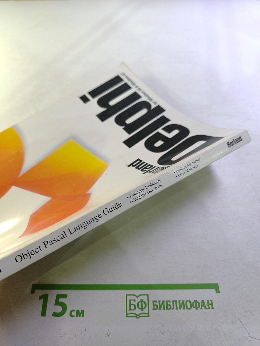 Borland Delphi Object Pascal Language Guide for Windows 95 & Windows NT, Volume 2