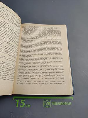 Л. Н. Толстой и его близкие