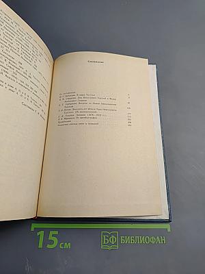 Л. Н. Толстой и его близкие