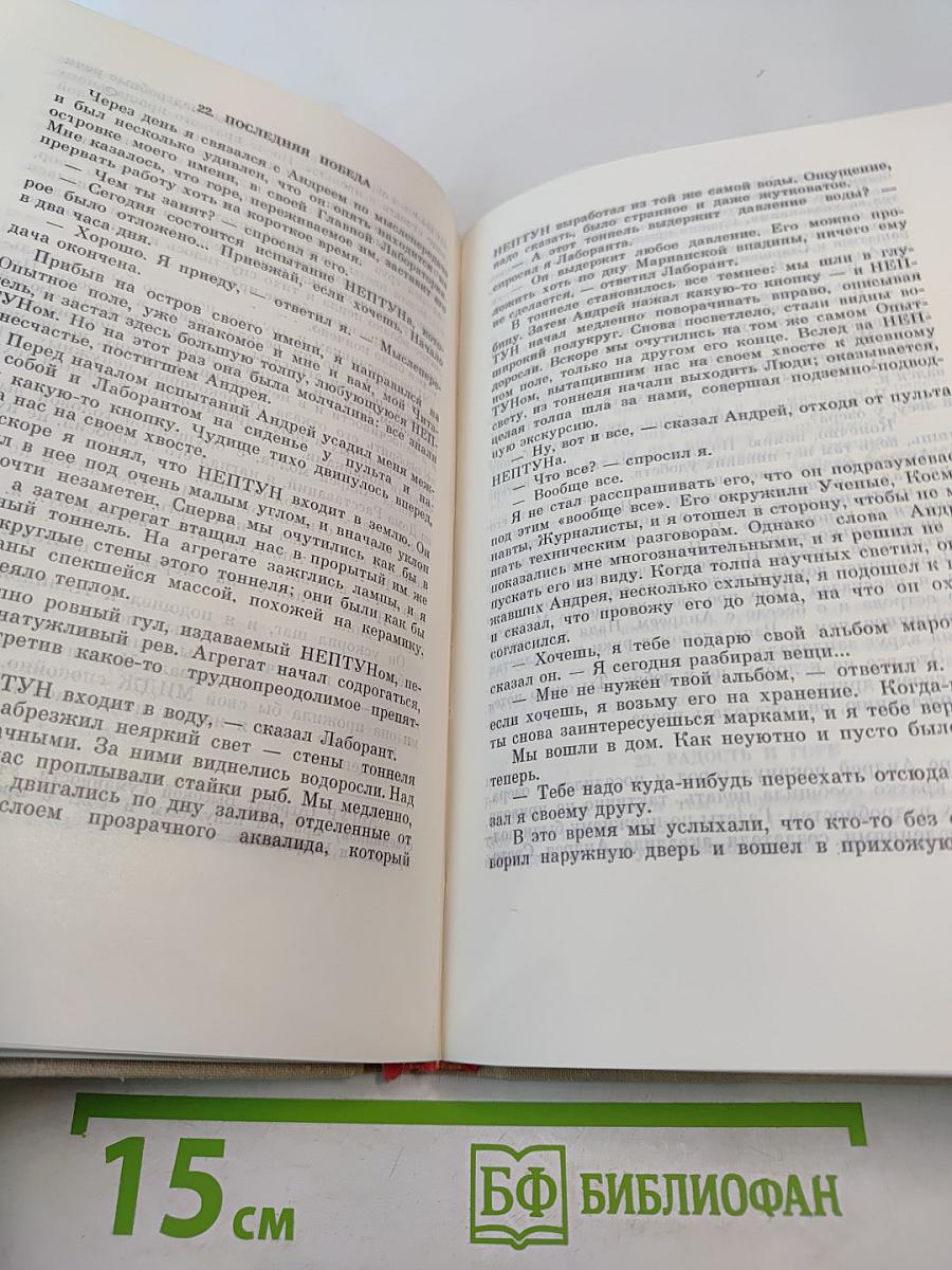 Рассказы и повести советских писателей. Нефантасты в фантастике, том 19