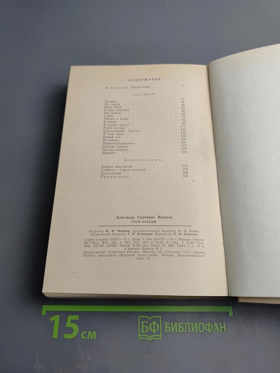 Гуси-лебеди. Рассказы, повести, роман