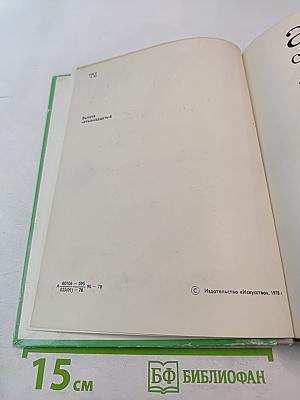 Актеры советского кино. Выпуск четырнадцатый