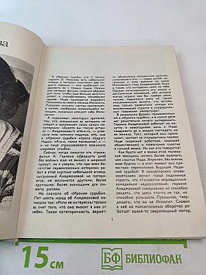 Актеры советского кино. Выпуск четырнадцатый