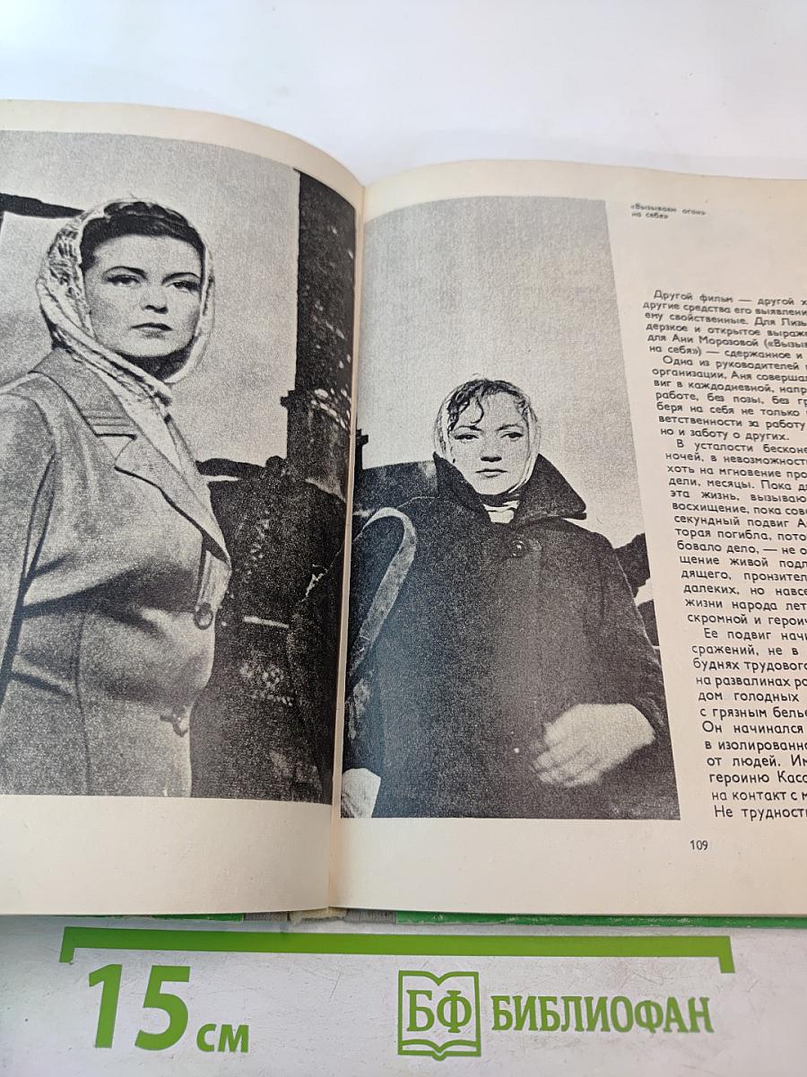 Актеры советского кино. Выпуск четырнадцатый