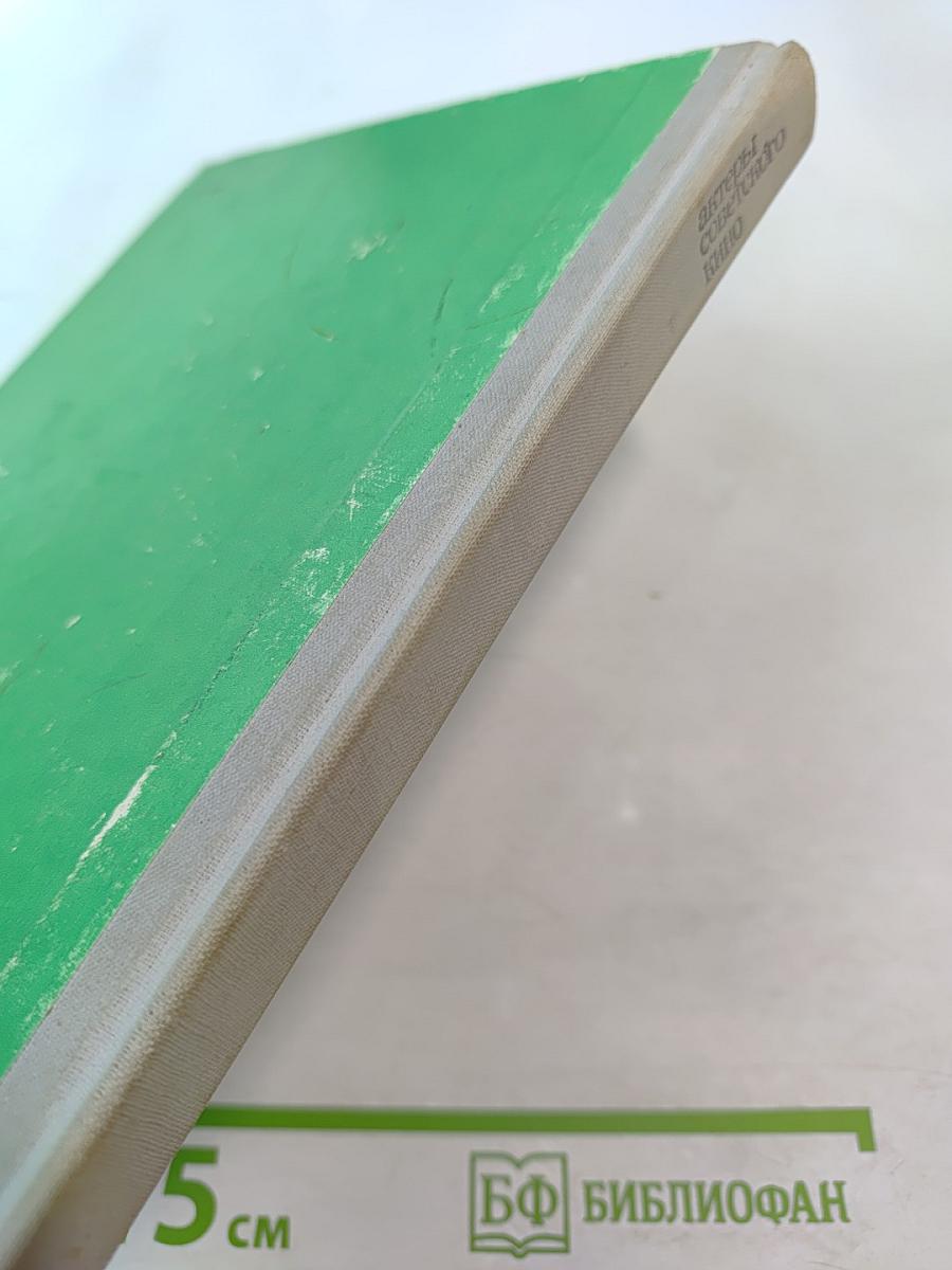 Актеры советского кино. Выпуск четырнадцатый