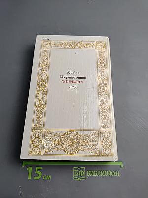 1812 год в русской поэзии и воспоминаниях современников