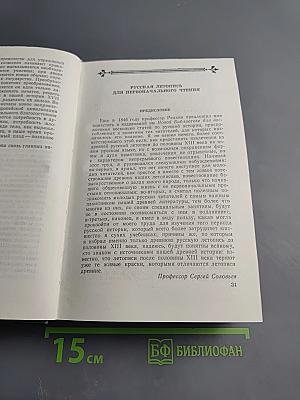 Чтения и рассказы по истории России