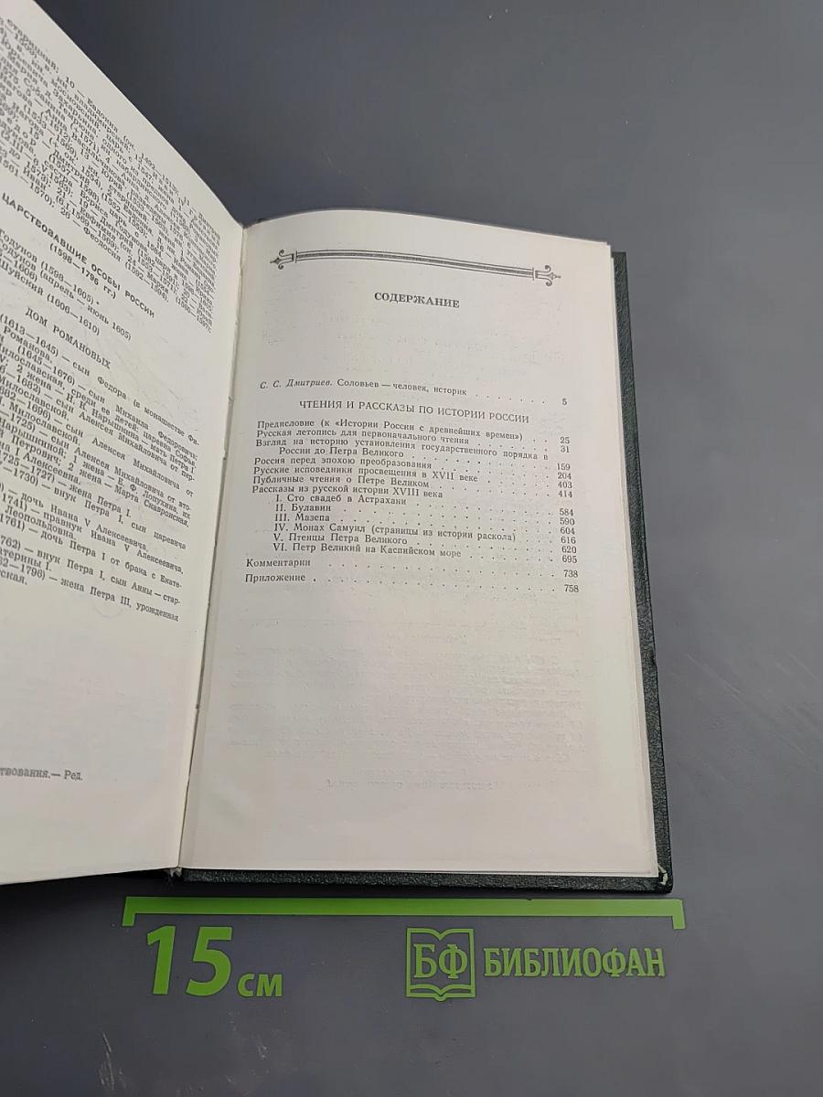 Чтения и рассказы по истории России