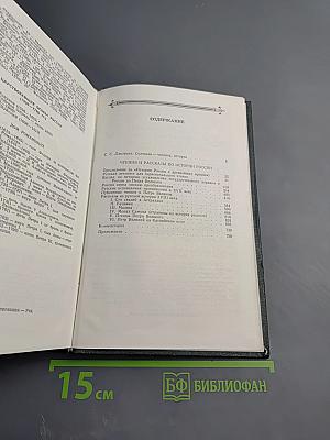 Чтения и рассказы по истории России