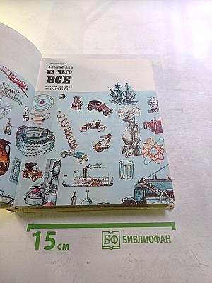 Из чего всё