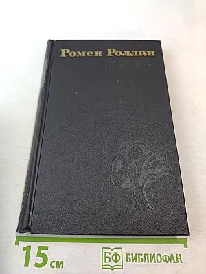 Очарованная душа. Провозвестница