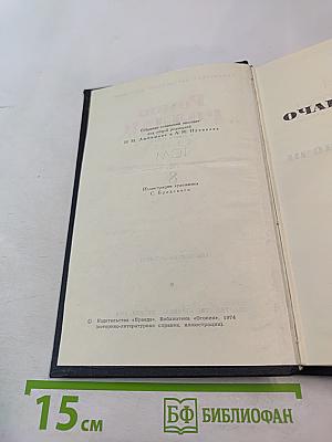 Очарованная душа. Провозвестница