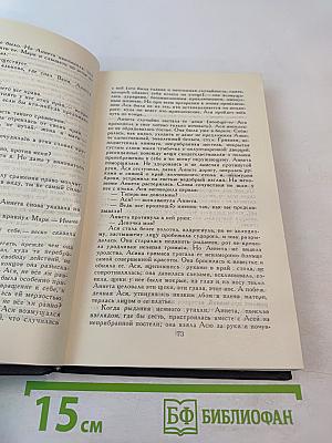 Очарованная душа. Провозвестница