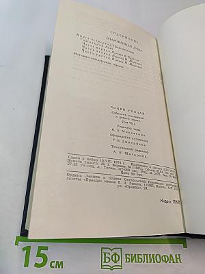 Очарованная душа. Провозвестница