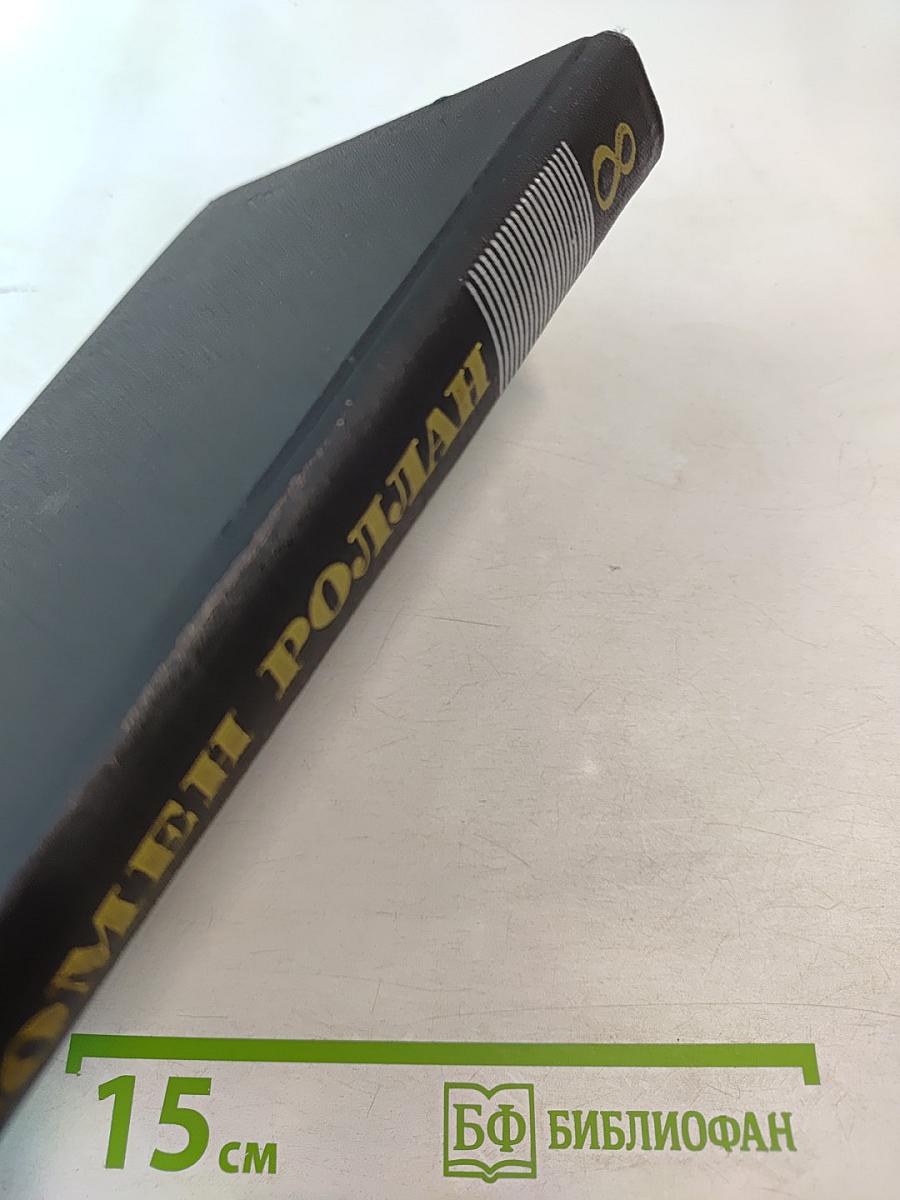 Очарованная душа. Провозвестница