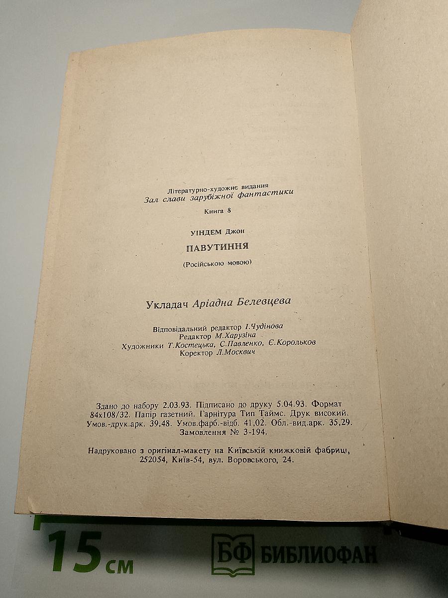 Паутина