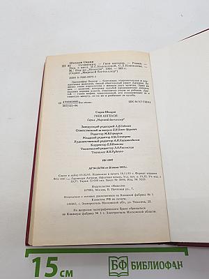 Гнев ангелов