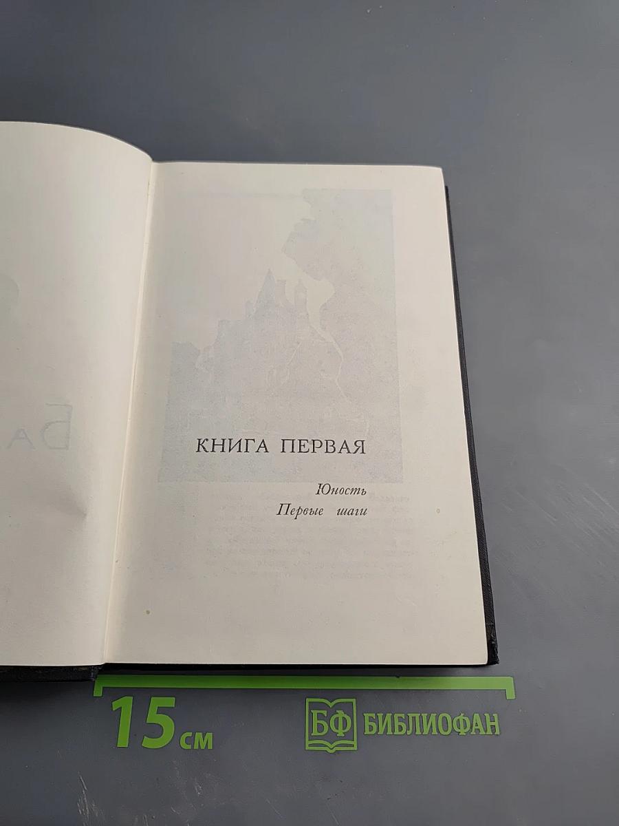 Собрание сочинений в семи томах. Том пятый: Бальзак